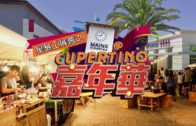 (國)從San Mateo 玩到Cupertino 之2019星島工展會Cuppertino嘉年華