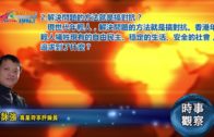 Charlie Kirk遭槍殺｜FBI發布槍手逃跑影片 屋頂行兇後跳下