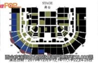 陳奕迅演唱會公開售票 「地獄座位表」曝光
