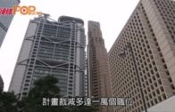 滙控擬再裁員1萬人 針對高薪職員