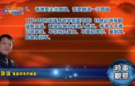 10302019時事觀察第1節：霍詠強 香港要走出困境、需要創造一次奇蹟