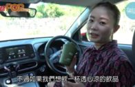 一分鐘話你知 第十三集：車內雜物點放好？