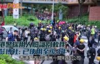 港警採用人臉識別軟件 彭博社：已使用至少3年