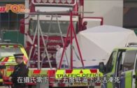 英格蘭冷凍貨車屍體案 英媒指39名死者為中國人