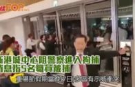 新港城中心阻警察進入拘捕  消息指5名職員被捕