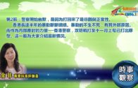 11252019時事觀察第2節:余非—警察開始幽默,是因為打回來了是非觀與正當性。