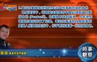 11272019時事觀察第2節：霍詠強 — 毒品在動亂和壓抑的生活中扮演著危險的角色