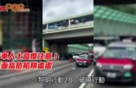 行車人士高度注意！ 路面高危陷阱處處