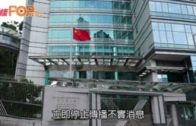 路透社：中央擬撤換王志民  駐港公署批不實 提嚴正交涉