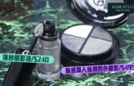 Giorgio Armani Beauty 閃金艷唇派對亮妝