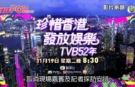 【史上首次】怕示威者堵路  TVB今晚台慶直播改為錄播