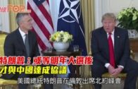 特朗普：或等明年大選後  才與中國達成協議