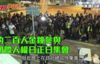 約二百人金鐘參與 國際人權日正日集會