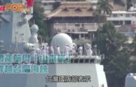 國產航母「山東艦」穿越台灣海峽