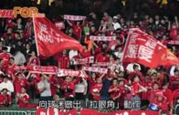 港球迷再噓國歌 香港足總被罰23.8萬元
