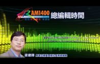 (直播)01-02-2020總編輯時間：2020香港亂局能解嗎？