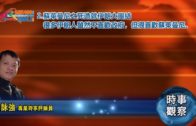 01082020時事觀察第2節：霍詠強– 蘇萊曼尼之死造就伊朗大團結