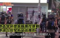 港大學苑總編輯被控暴動  申請台灣學術交流被拒