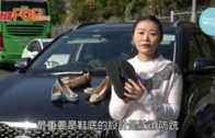 一分鐘話你知 第三十八集 : 揸車女士必掃 防跣鞋