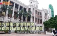 港大通報3宗懷疑個案  分別曾到武漢及在內地求醫