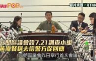 元朗區議會設7.21調查小組 黃偉賢稱去信警方促回應