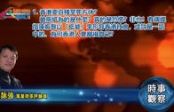 02192020時事觀察第1節：霍詠強 — 香港要自殘至死方休？