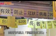 疑用劣質口罩當貴價貨賣 數十街坊包圍要求退款