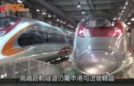內地漢西九站行路軌入境 譚文豪:嚴重保安漏洞
