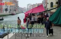 意大利「封城」遊客銳減 威尼斯運河清澈見底