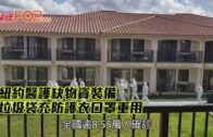 紐約醫護缺物資裝備 垃圾袋充防護衣口罩重用