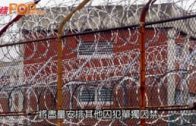 芝加哥監獄爆集體感染 逾百囚犯確診