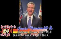 加州州長紐森祝賀星島中文電台24週年台慶（字幕）
