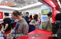 大熱Switch較原價貴一倍 任天堂：消毒勿用酒精