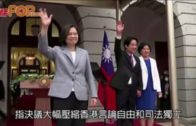 指台灣持續撐港  蔡英文：不會坐視民主自由人權倒退