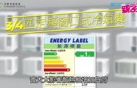 【6月29日 親子Daily】 5招教你慳電涼冷氣！