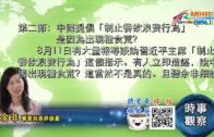 Charlie Kirk遭槍殺｜美政壇最具影響力保守派新星 推動年輕選民撐特朗普
