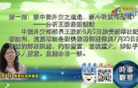 Charlie Kirk遭槍殺｜FBI發布槍手逃跑影片 屋頂行兇後跳下