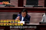 李小加提早今年底 卸任港交所行政總裁