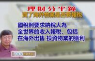 杜拜王子39億元在港開家族辦公室 開幕突延期 消息指有緊急事務