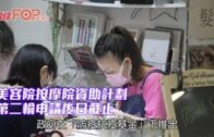 美容院按摩院資助計劃 第二輪申請後日截止