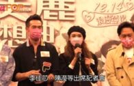 出關冇同翠如爆激情 蕭正楠：仲陌生咗