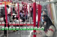 港鐵一名職員初步確診 主要負責查票及顧客服務工作