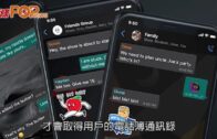 Whatsapp澄清訊息仍受加密 不存用戶電話記錄