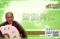 02052021時事觀察 第2節 — 對話何仁：台灣外交鬧笑話