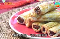 《慶新春——賀年糕點》拉絲酥皮年糕