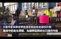 （粵）三藩市家長敦促學區儘早制定安全返校計劃