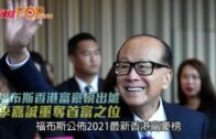 杜拜王子39億元在港開家族辦公室 開幕突延期 消息指有緊急事務