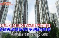 18樓以上04及05室住戶需撤離 袁國勇綠楊新邨R座現橫向傳播