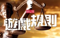 由衷之賢 法律與特朗普彈劾2 0的遊戲規則