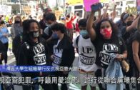 灣區大學生組織舉行反仇視亞裔大遊行